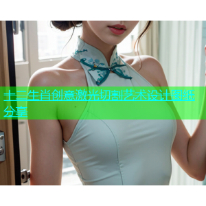 十二生肖创意激光切割艺术设计图纸分享